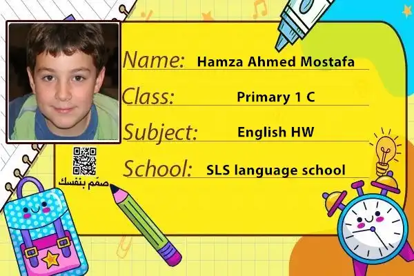  بطاقة مدرسية للطباعة