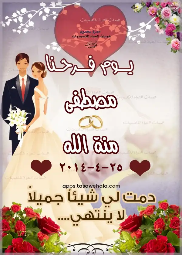 بطاقة تهنئة زواج