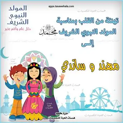  تهنئة دينية بالاسم