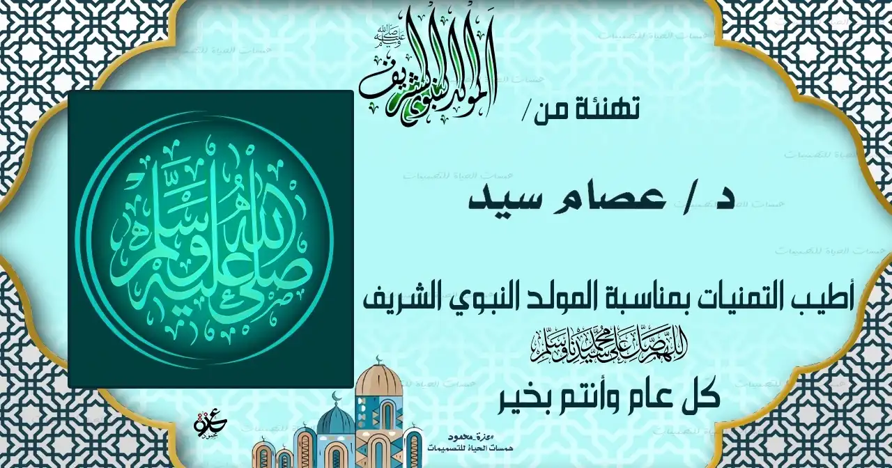  بطاقة مولد نبوي إلكترونية