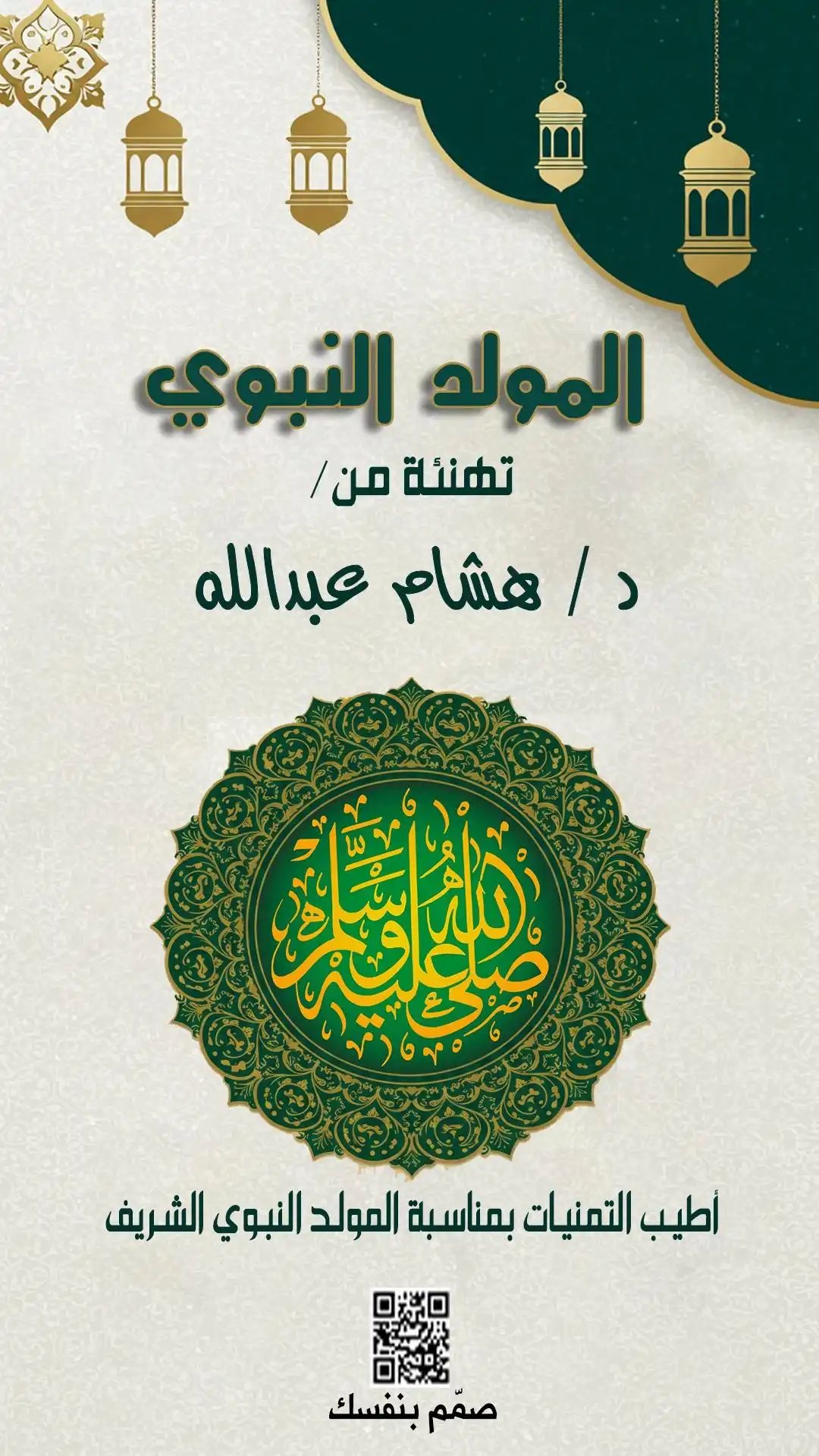  تهنئة اسلامية بالاسم