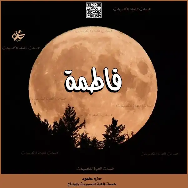تصميم ليلي بالأسماء