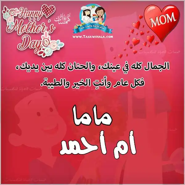  قوالب تهنئة مجانية للأم
