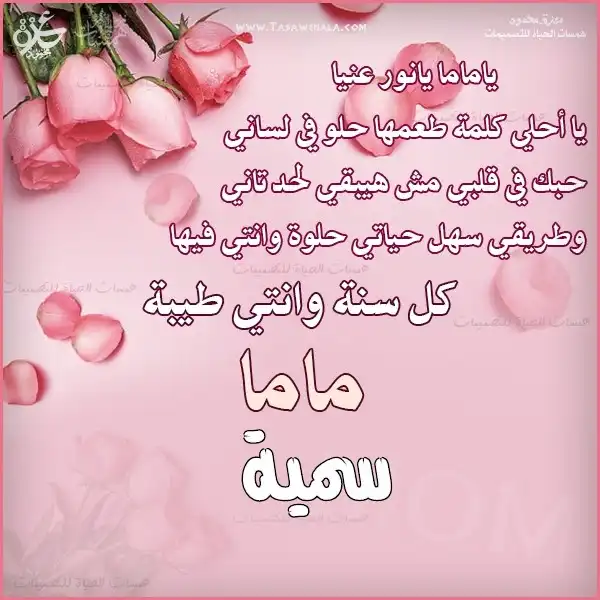  قوالب تهنئة مجانية للأم
