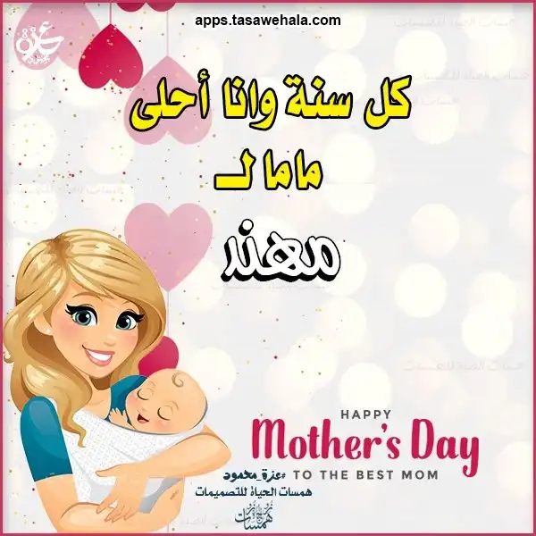 بطاقات باسم الطفل