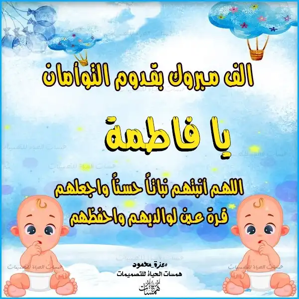  تهنئة المولود بالاسم