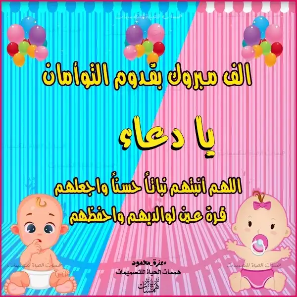  تهنئة المولود بالاسم