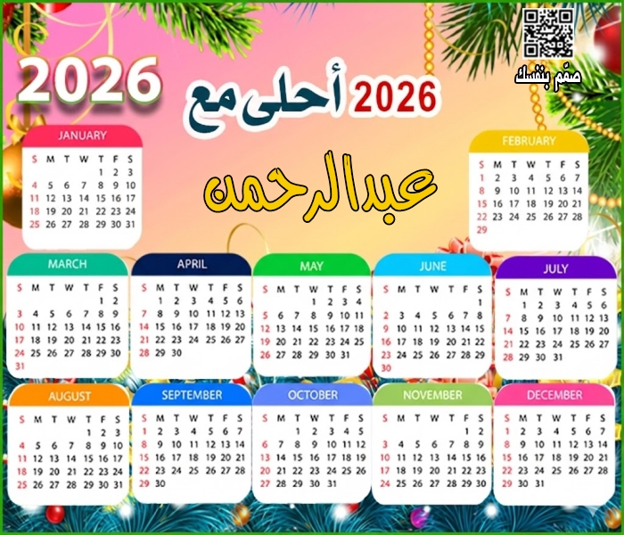  صور نتيجة 2026 بالاسم