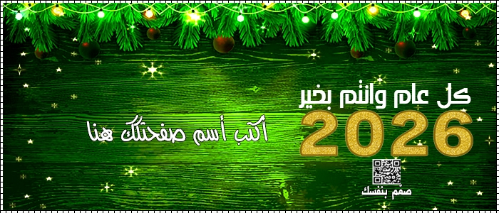  غلاف احتفالي للعام الجديد