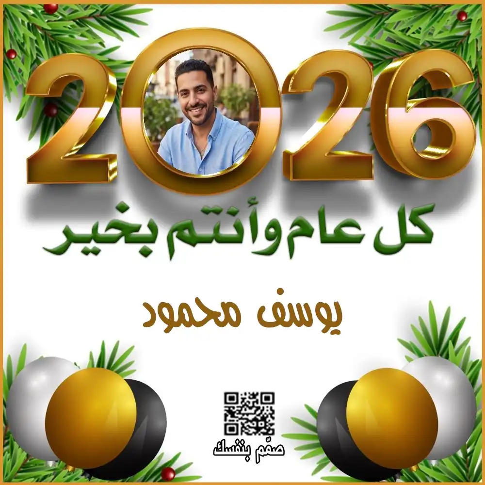  تهنئة 2025 بالاسم