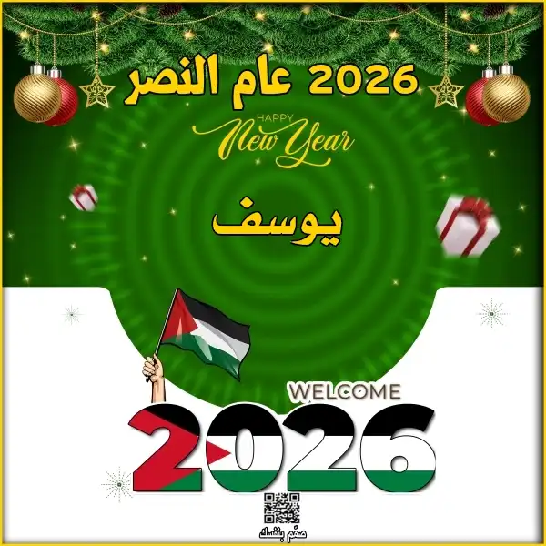 تصميم عام النصر 2026