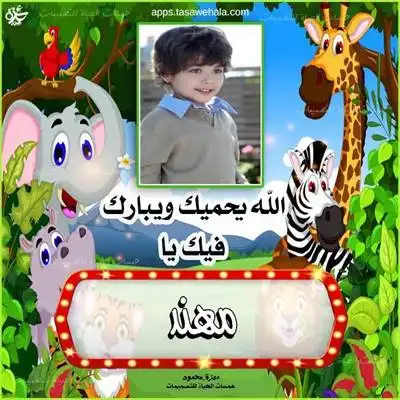 تصميم دعاء بالاسم والصورة