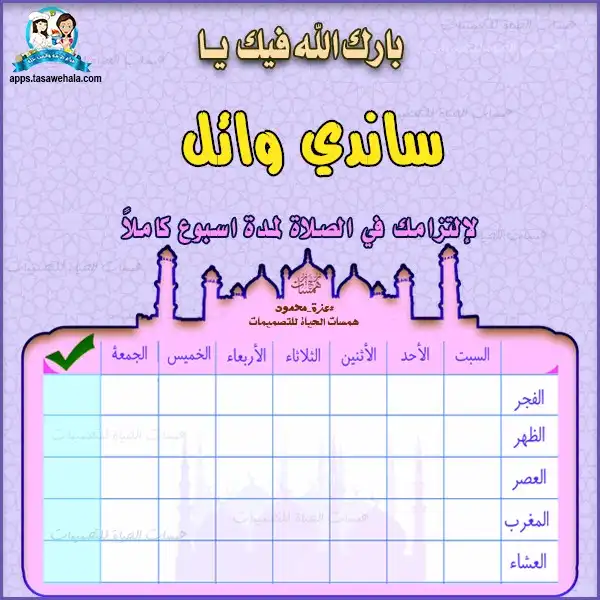 تصميم جدول بالاسم