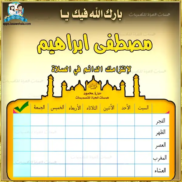 جدول أطفال للطباعة