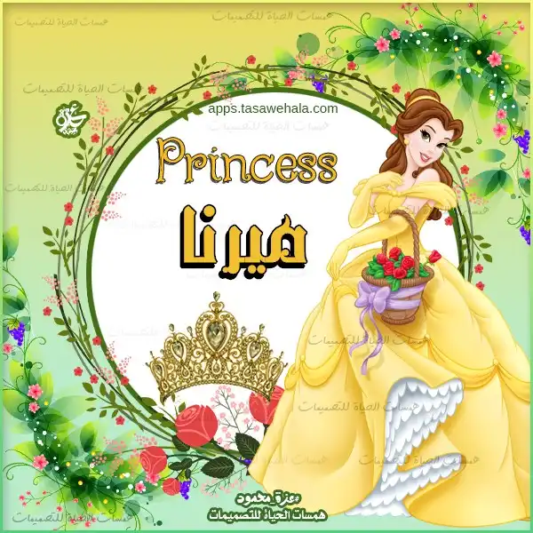 تصميم للأطفال بالأسماء