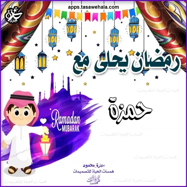 رمضان أحلى مع