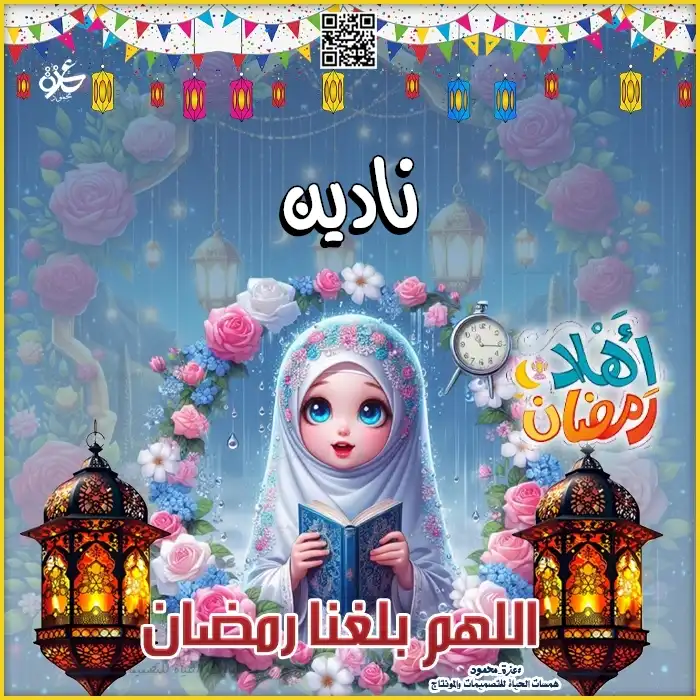 رمضان أحلى مع