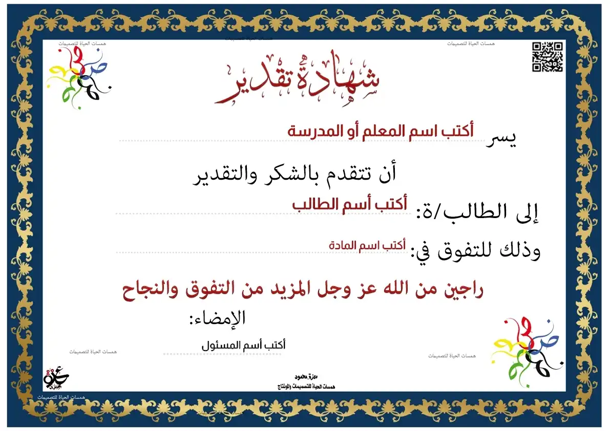  شهادات تقدير للطلاب بأسمائهم وصوره