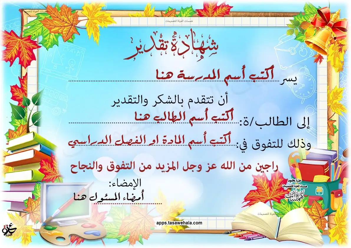  شهادات تفوق للطلاب مع صورة