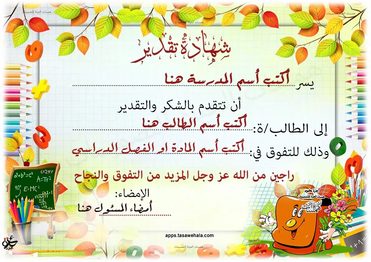  شهادات تفوق للطلاب مع صورة