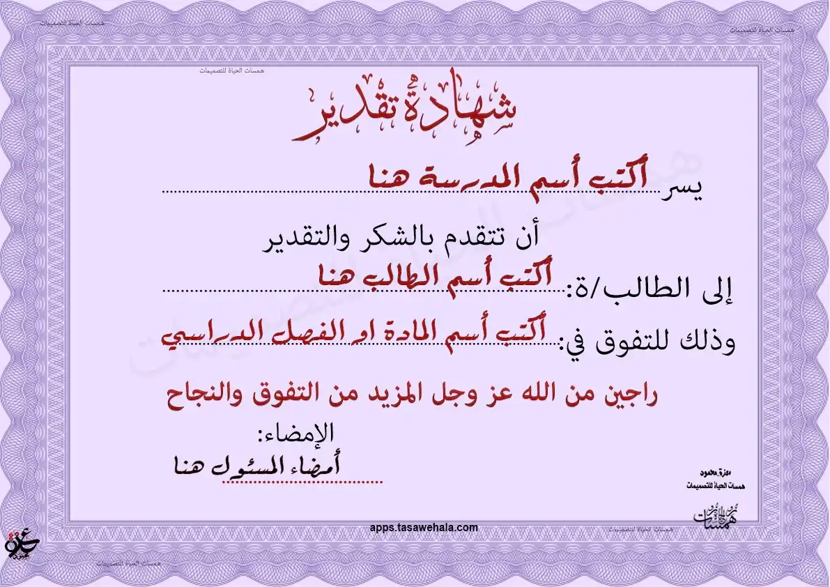 شهادات تقدير للطلاب بالصور