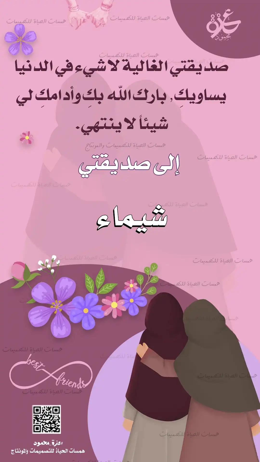 تصميم ستوري احتفالي