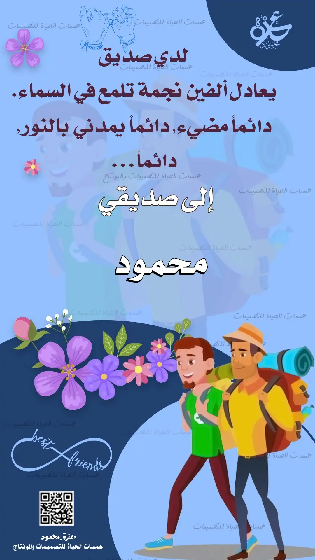 تصميم ستوري ممتع