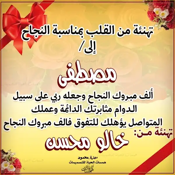  تهنئة تفوق دراسي