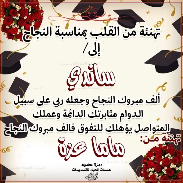 تهنئة بالنجاح قابلة للطباعة