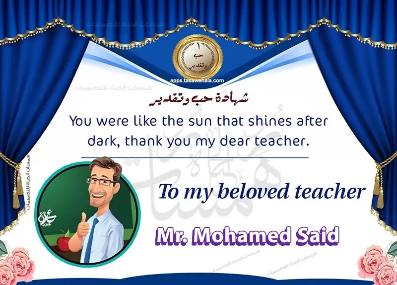  تصميم شهادات تقدير للمعلمين أونلاين