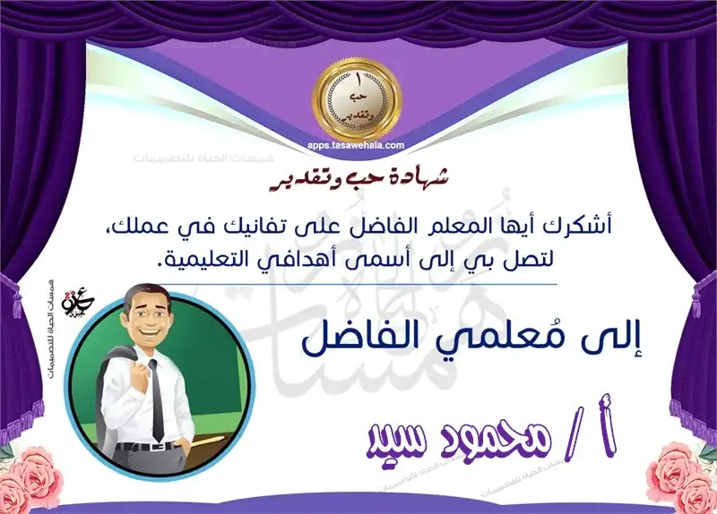  نماذج شهادات تقدير للمعلمين