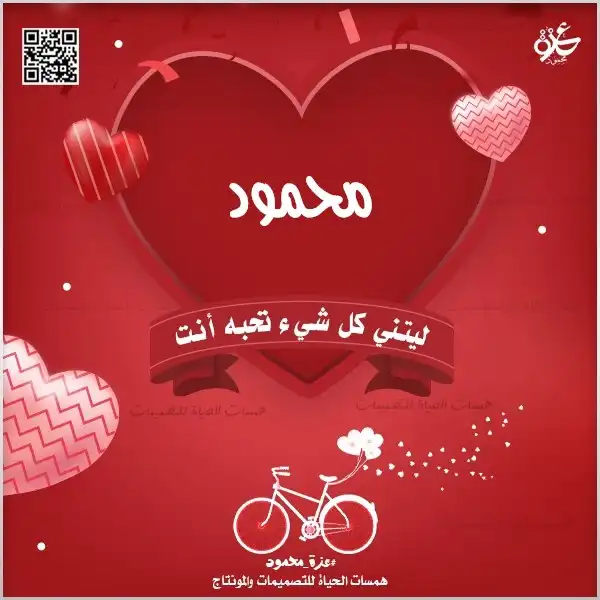 تصميم تهنئة حب