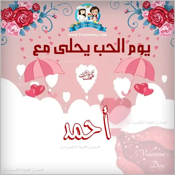عيد الحب تصميم