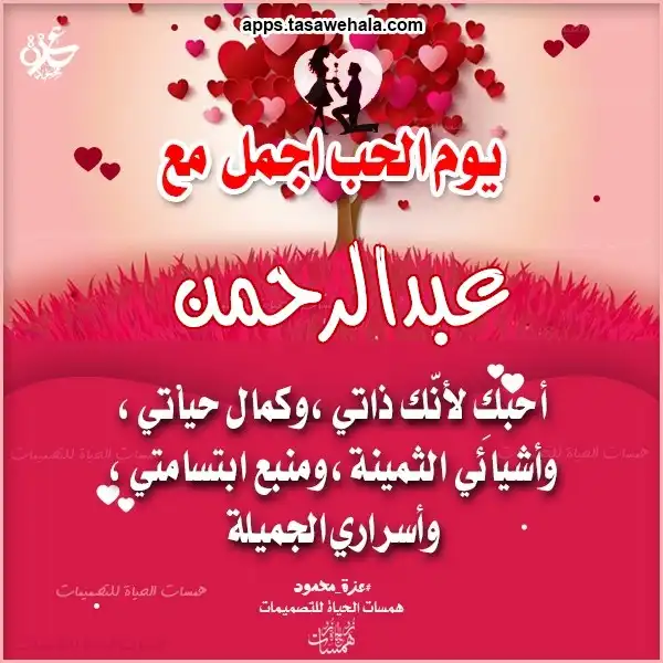 تصميم احتفال الحب