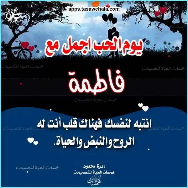 عيد الحب احلى مع